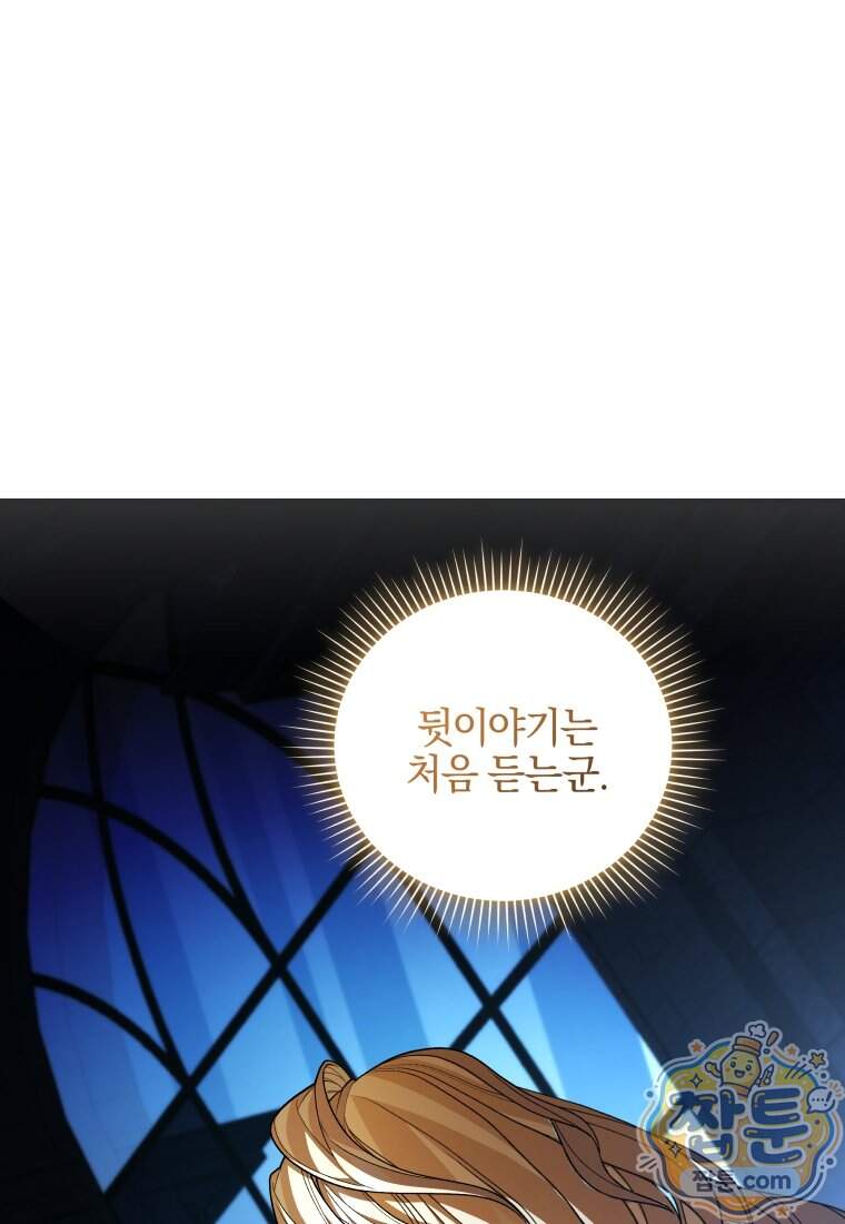 옆집 너드가 마탑주라니요 21화 43