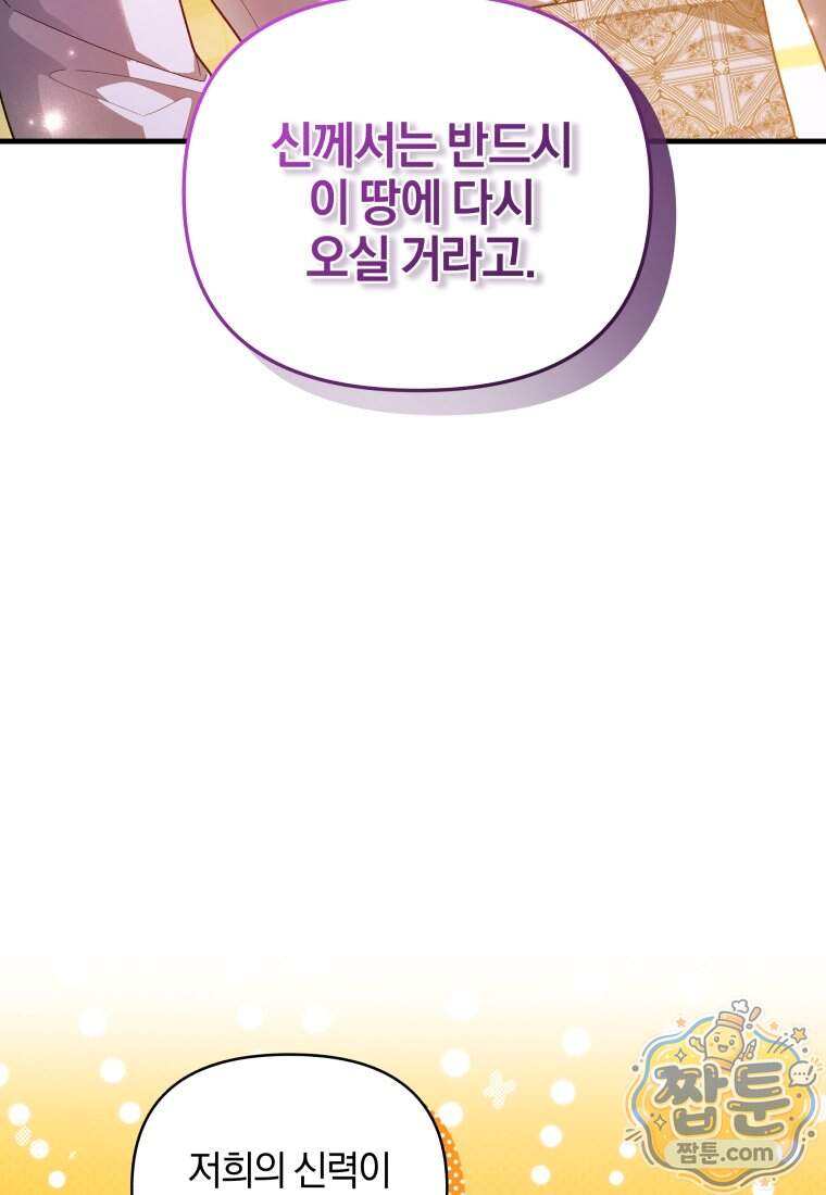 옆집 너드가 마탑주라니요 21화 47