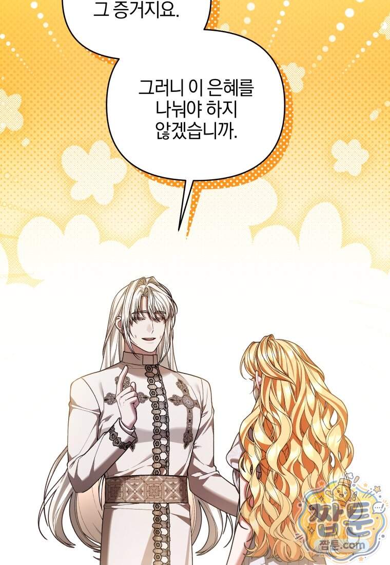 옆집 너드가 마탑주라니요 21화 48