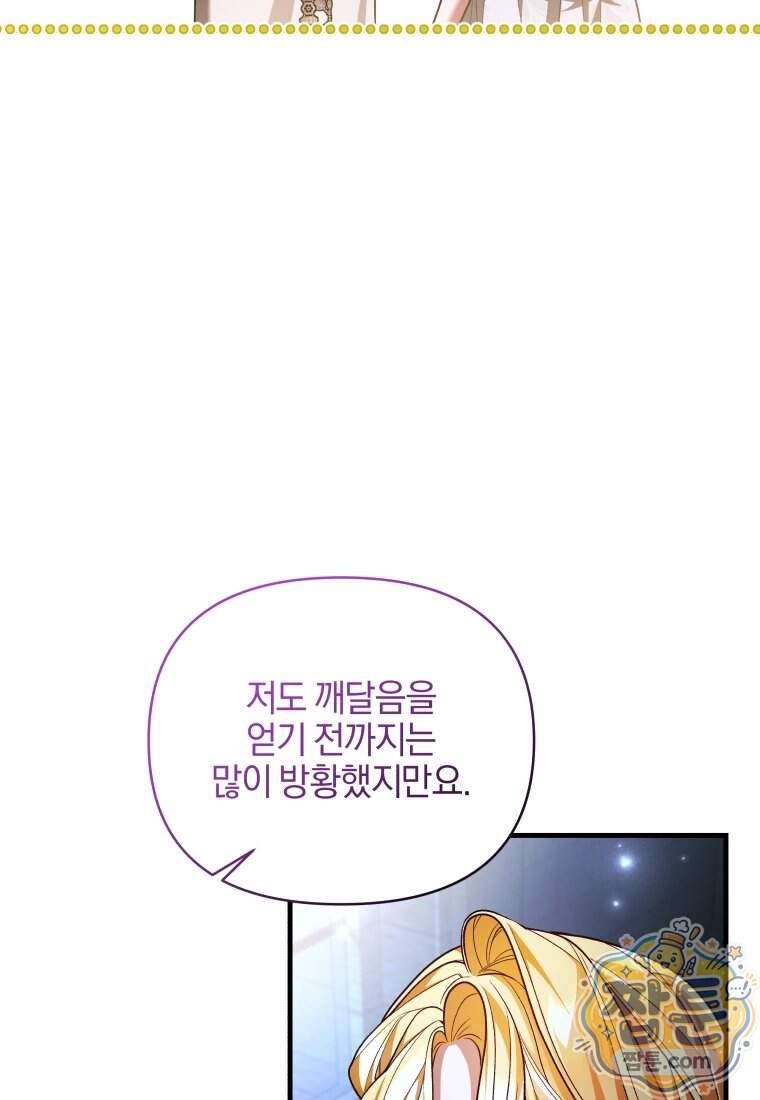 옆집 너드가 마탑주라니요 21화 49
