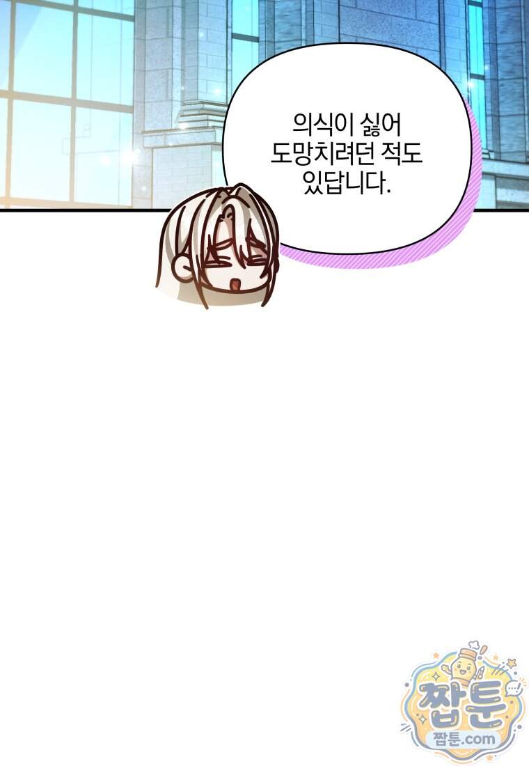 옆집 너드가 마탑주라니요 21화 52