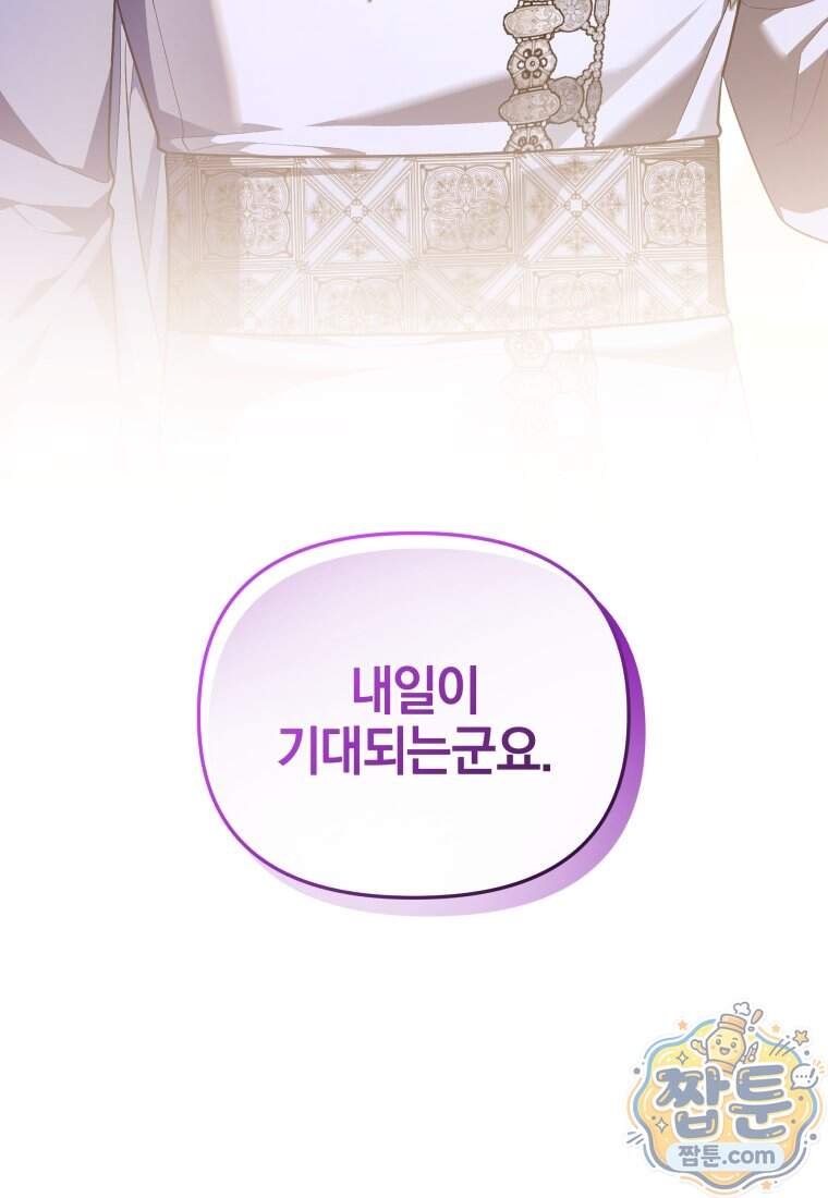 옆집 너드가 마탑주라니요 21화 56