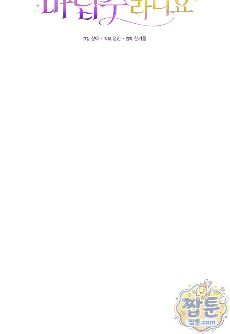 옆집 너드가 마탑주라니요 21화 58