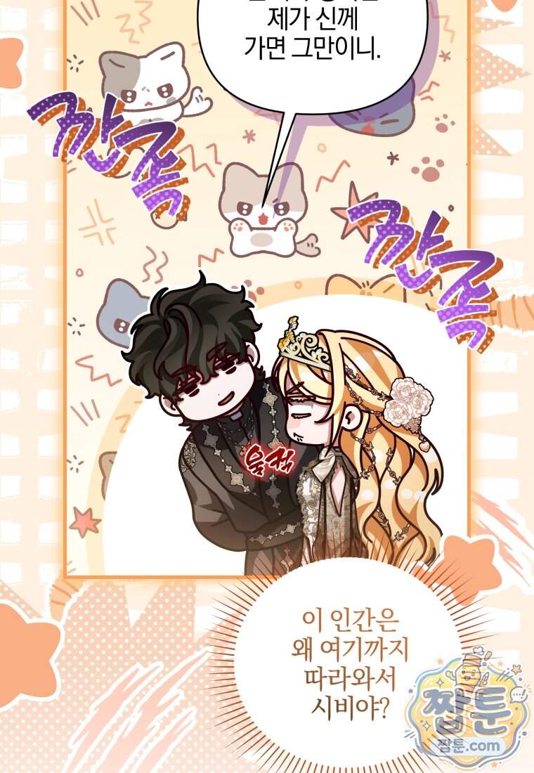 옆집 너드가 마탑주라니요 21화 70