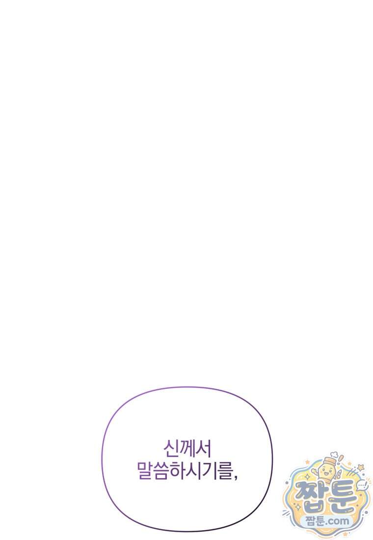 옆집 너드가 마탑주라니요 21화 75