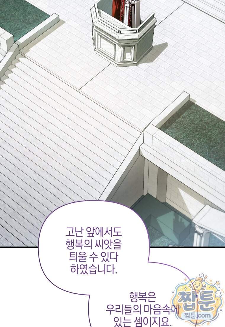 옆집 너드가 마탑주라니요 21화 77