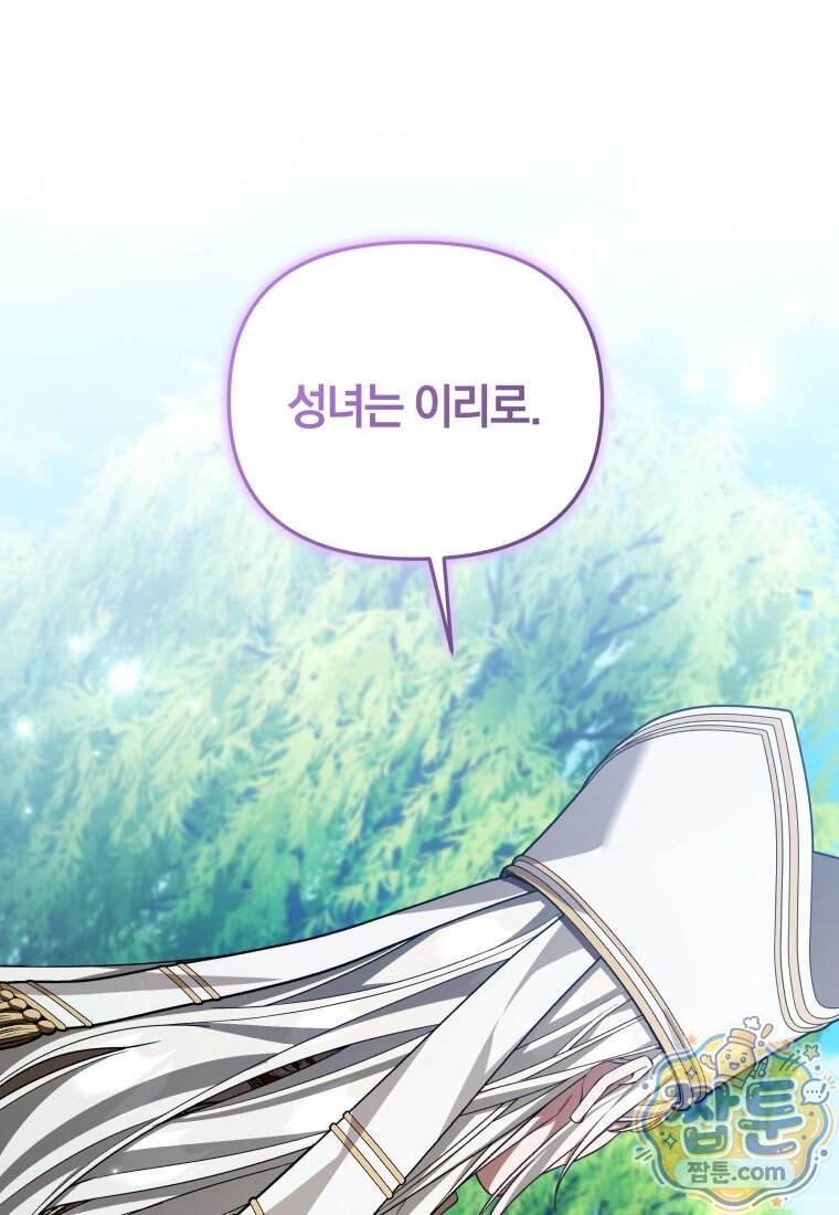 옆집 너드가 마탑주라니요 21화 80