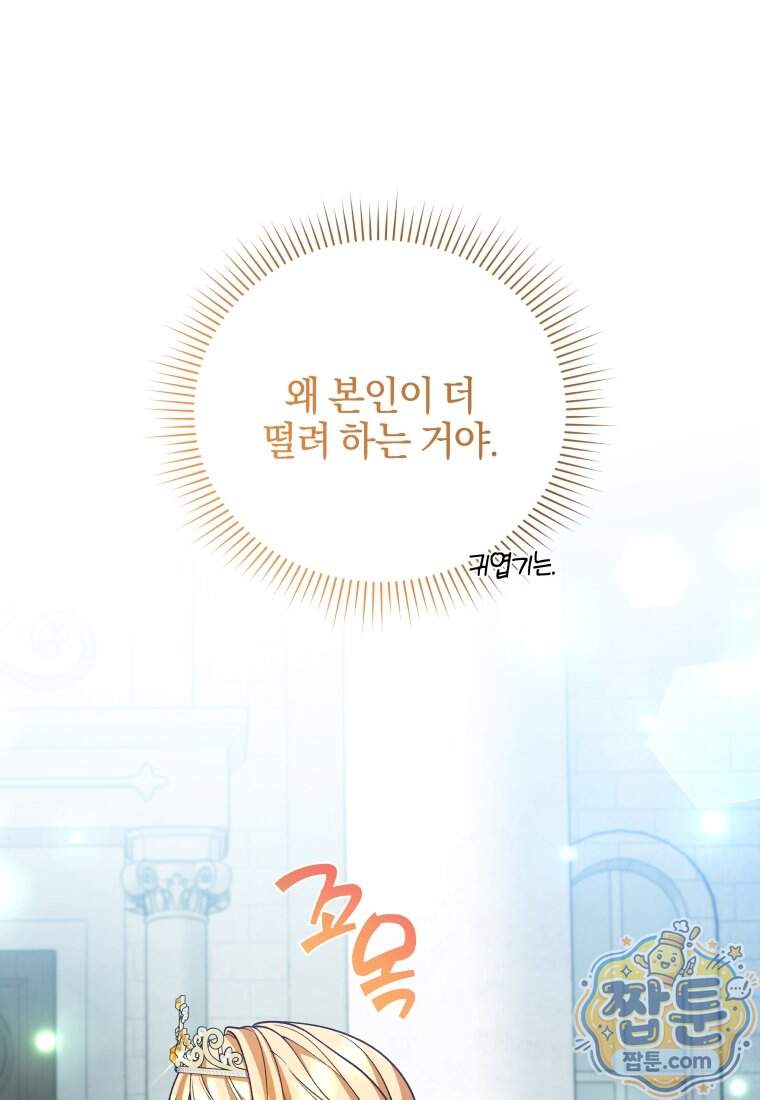 옆집 너드가 마탑주라니요 21화 88