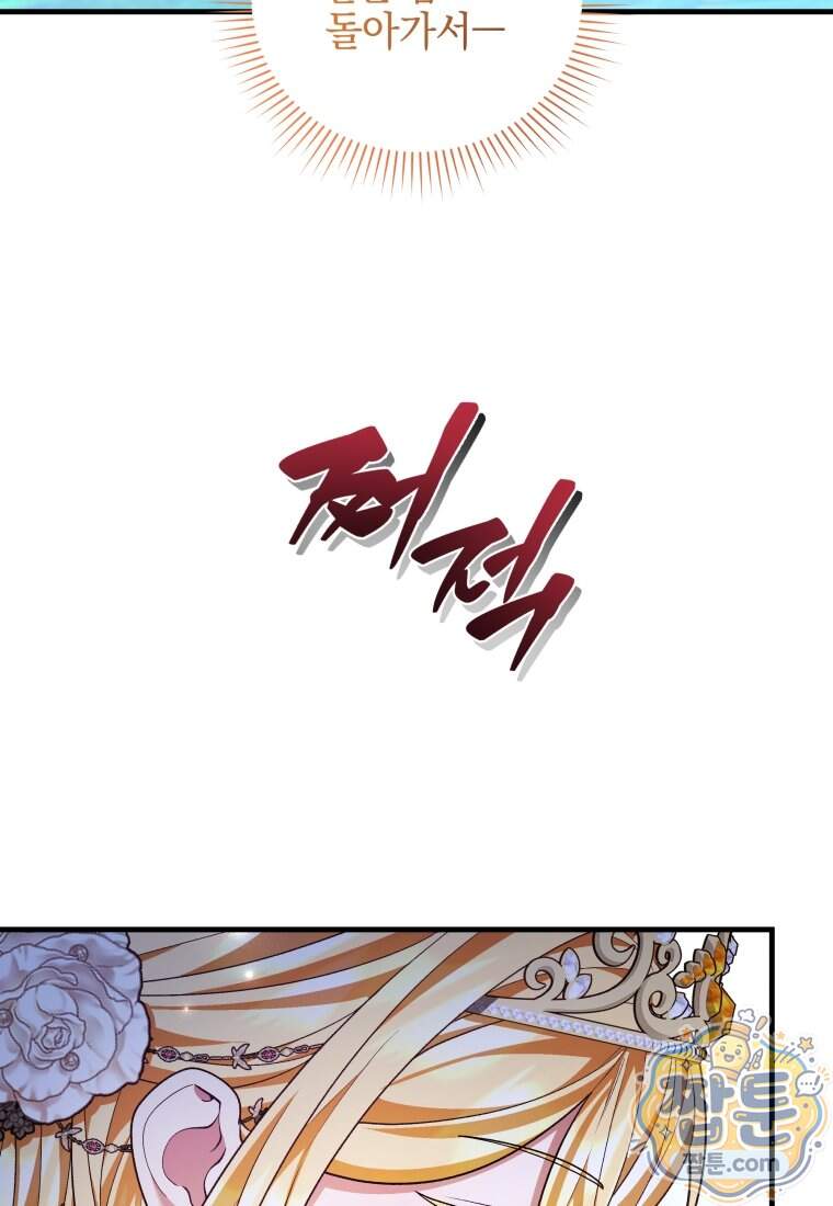 옆집 너드가 마탑주라니요 21화 123