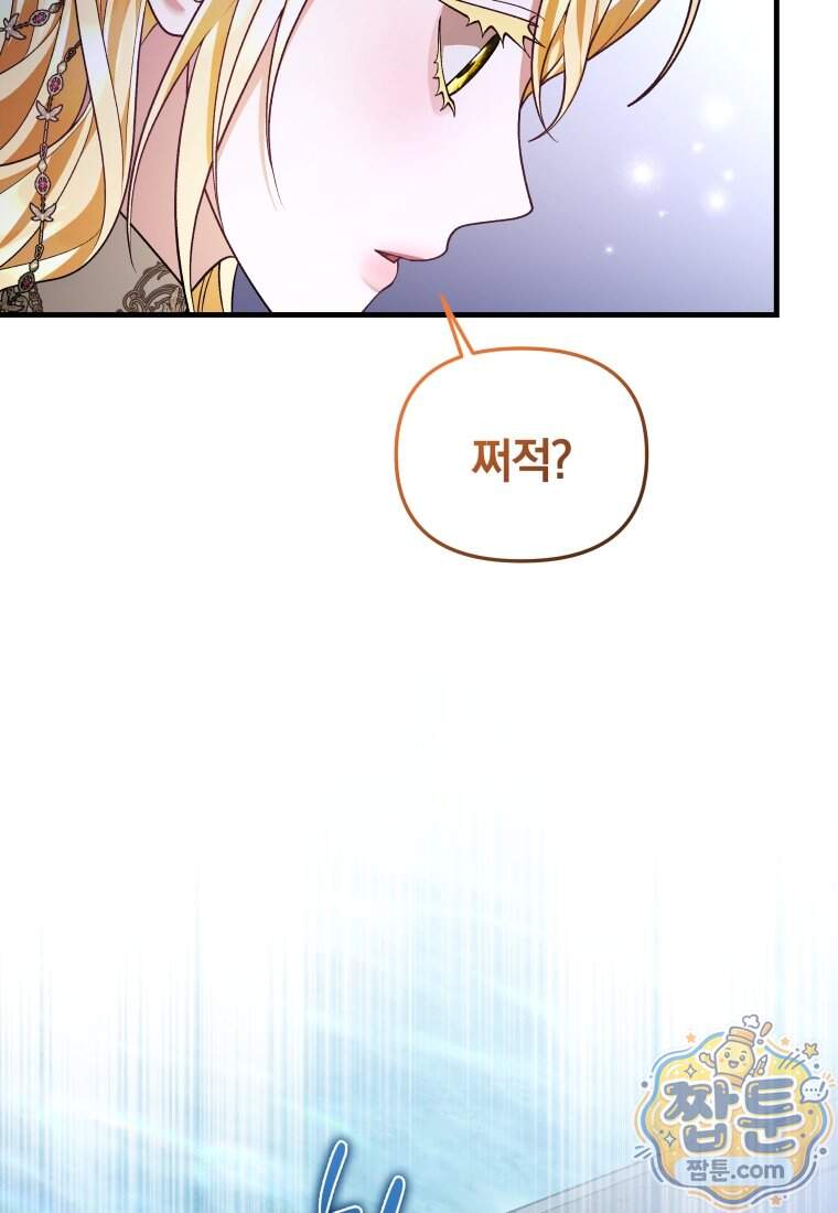 옆집 너드가 마탑주라니요 21화 124