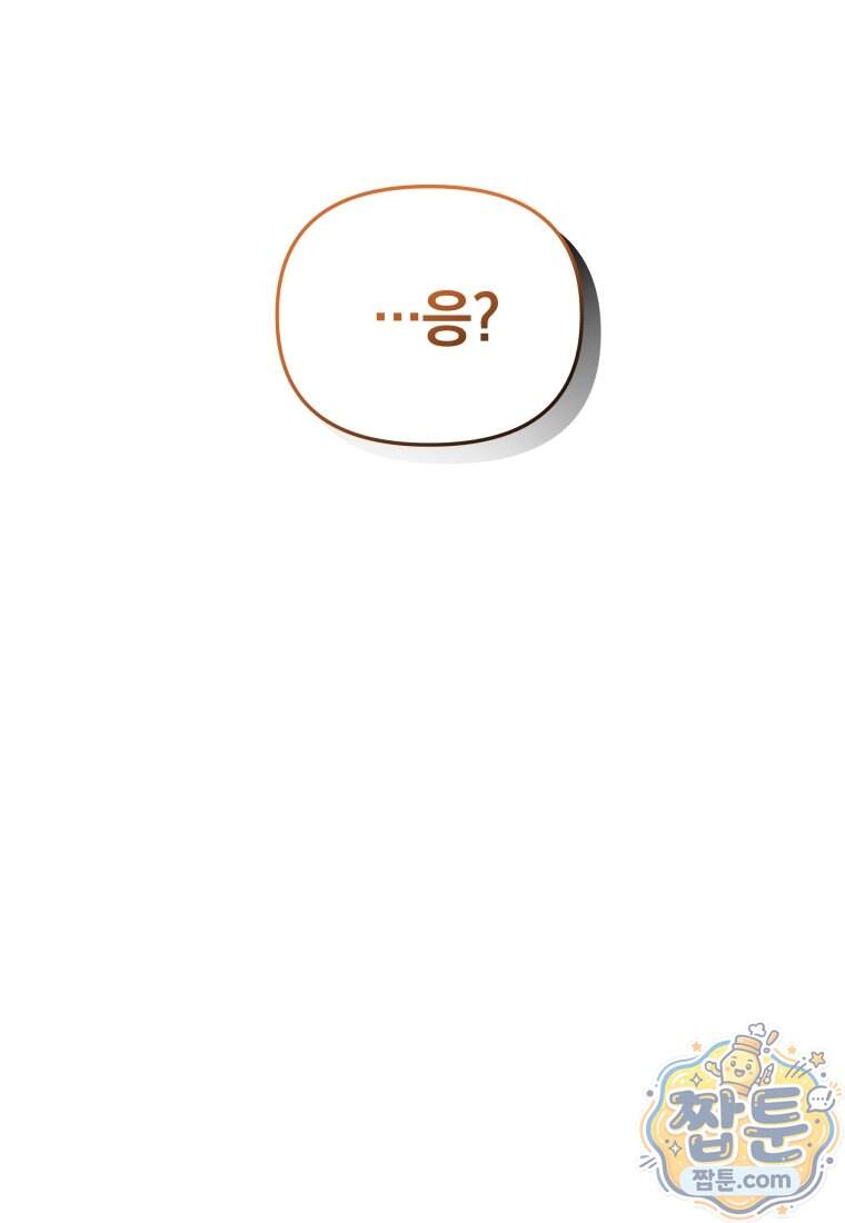 옆집 너드가 마탑주라니요 21화 129