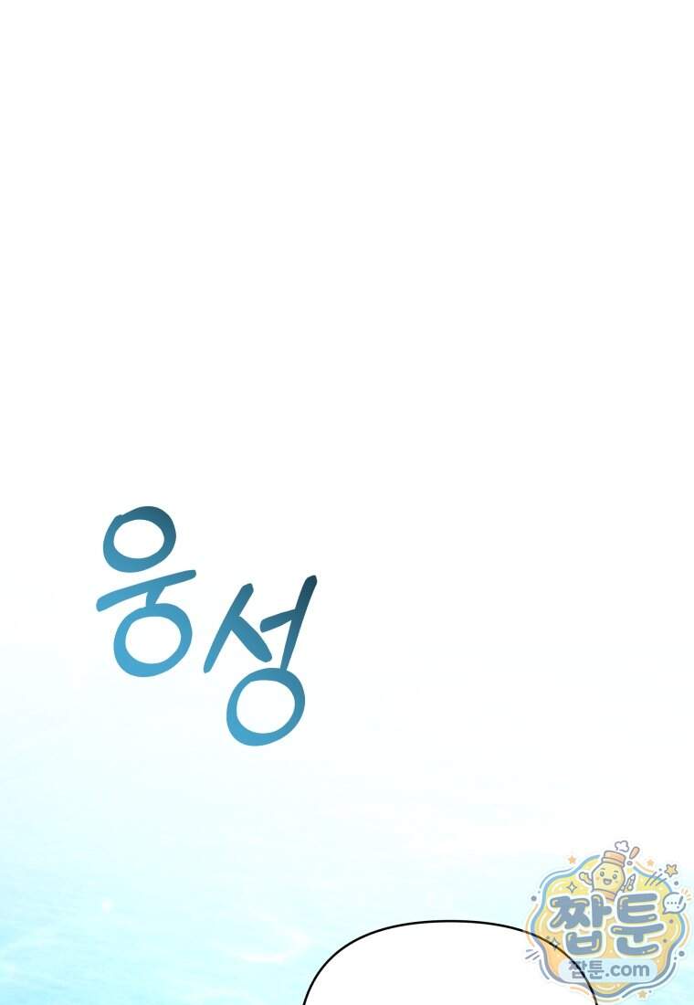 옆집 너드가 마탑주라니요 21화 130