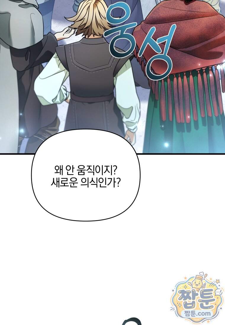 옆집 너드가 마탑주라니요 21화 132