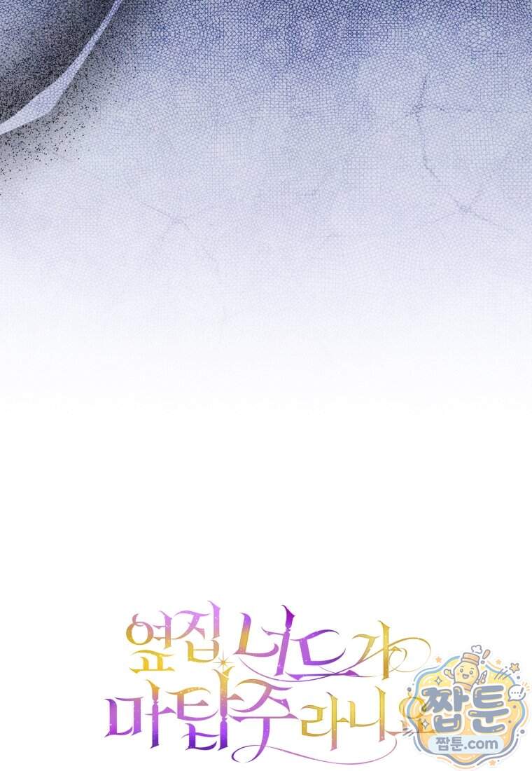 옆집 너드가 마탑주라니요 21화 142