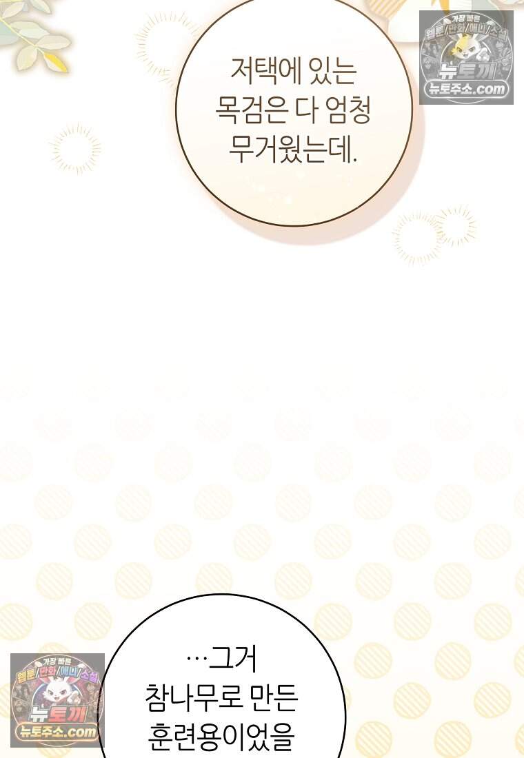 버림받은 황자의 유령 신부 13화 12