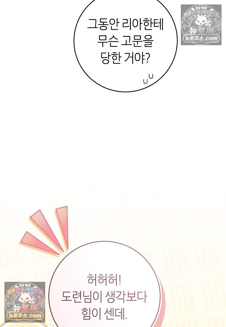 버림받은 황자의 유령 신부 13화 14
