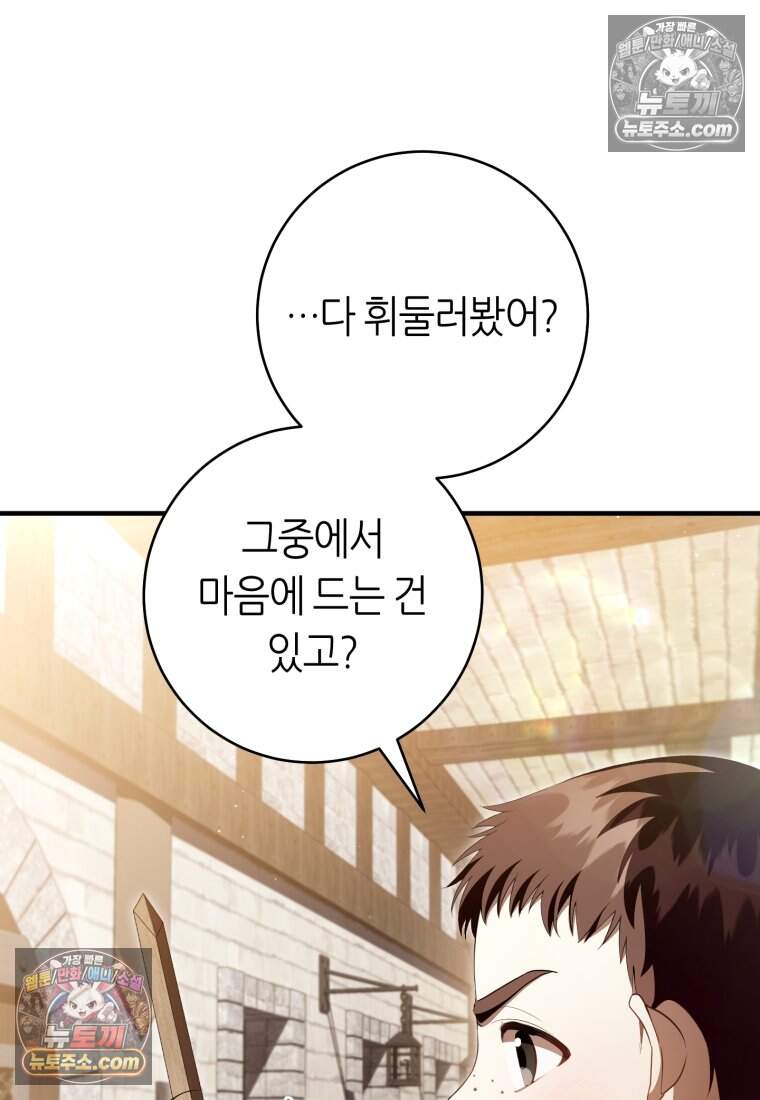 버림받은 황자의 유령 신부 13화 18