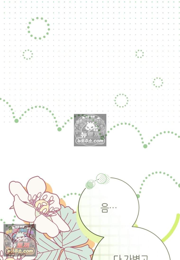 버림받은 황자의 유령 신부 13화 20