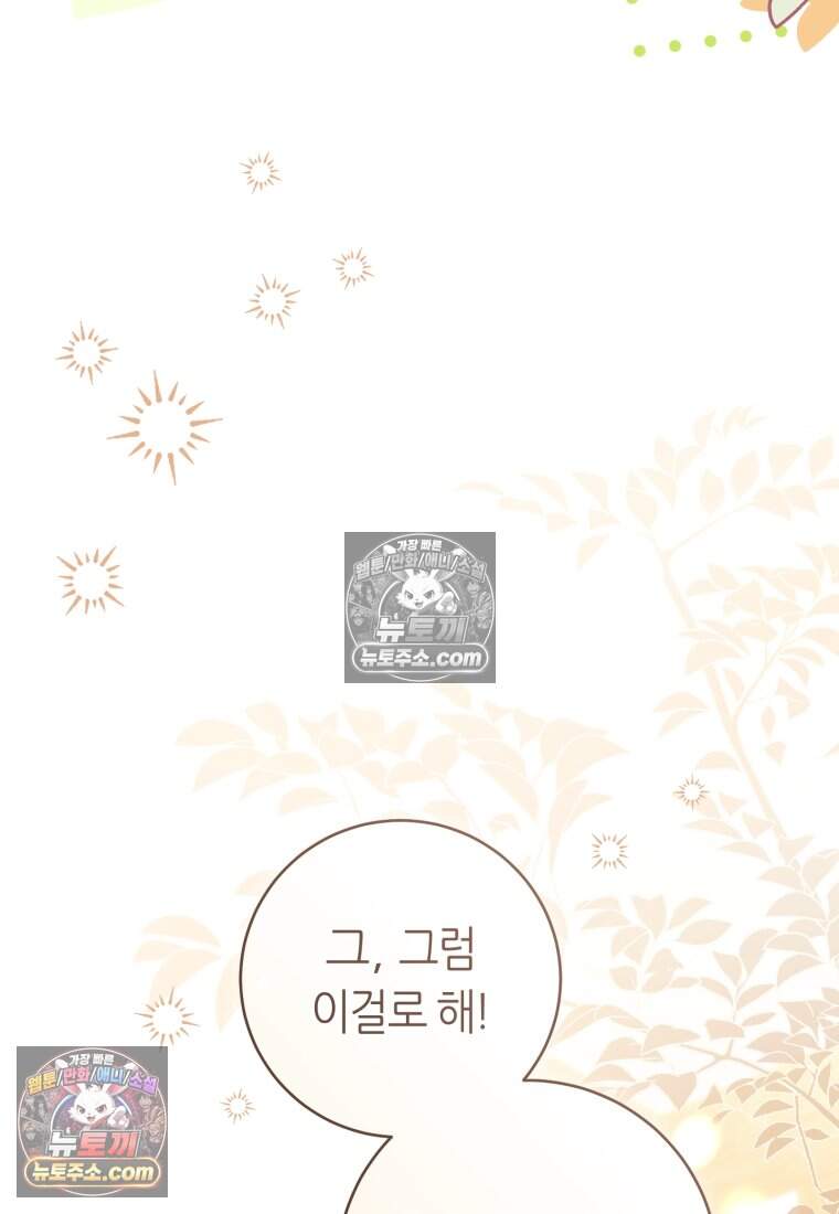 버림받은 황자의 유령 신부 13화 22
