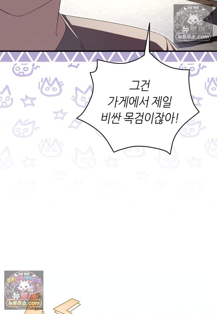 버림받은 황자의 유령 신부 13화 26