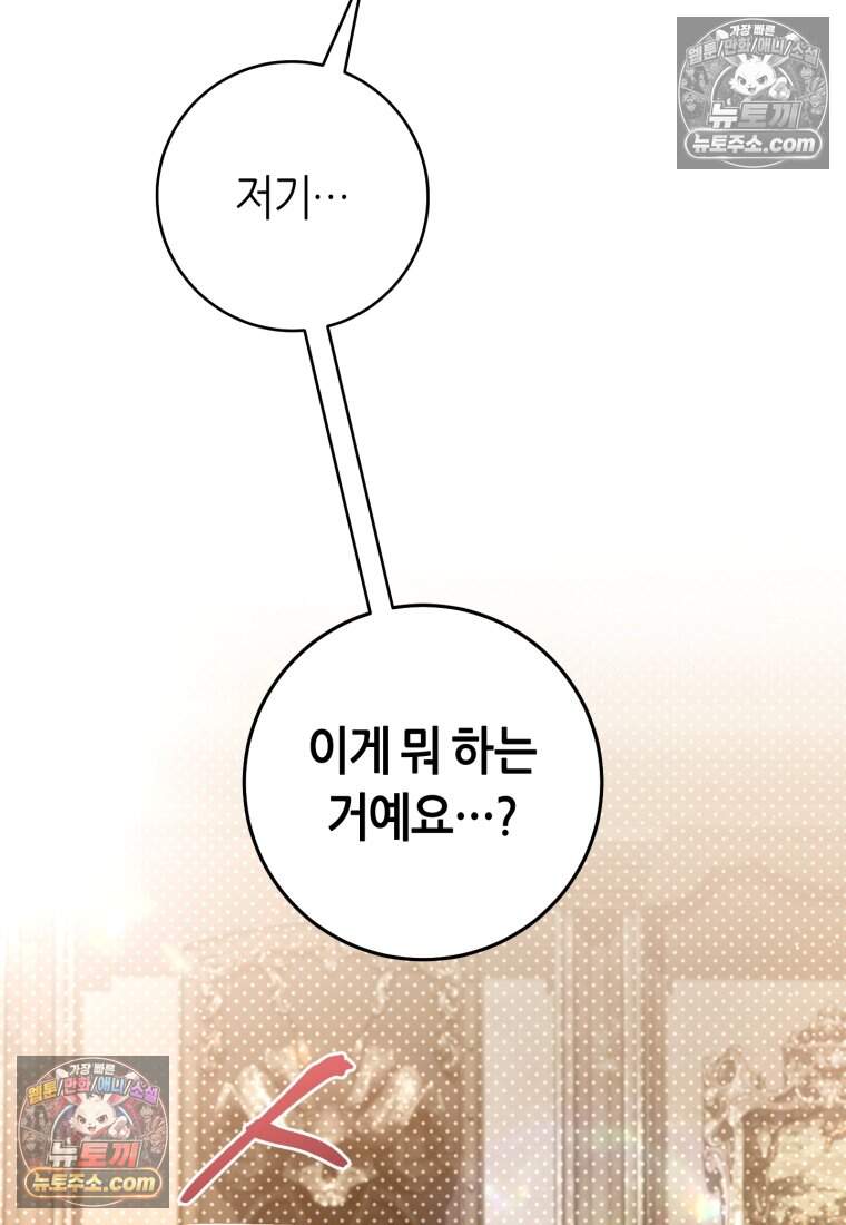 버림받은 황자의 유령 신부 19화 5