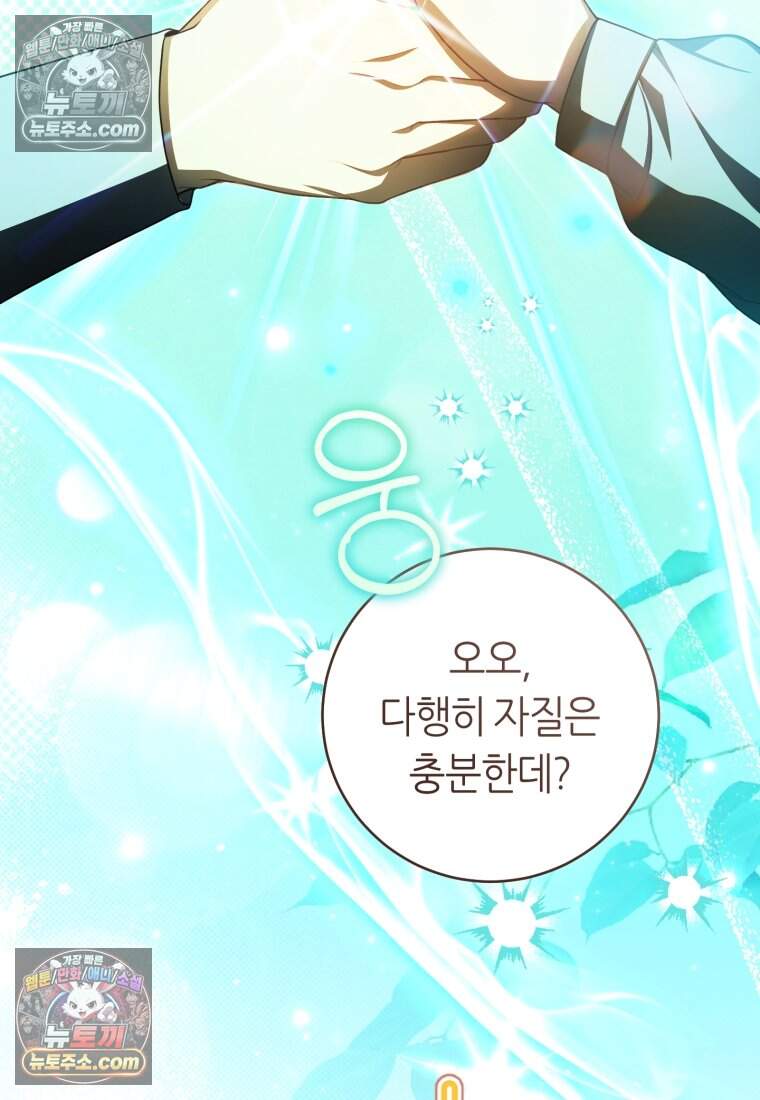 버림받은 황자의 유령 신부 19화 8