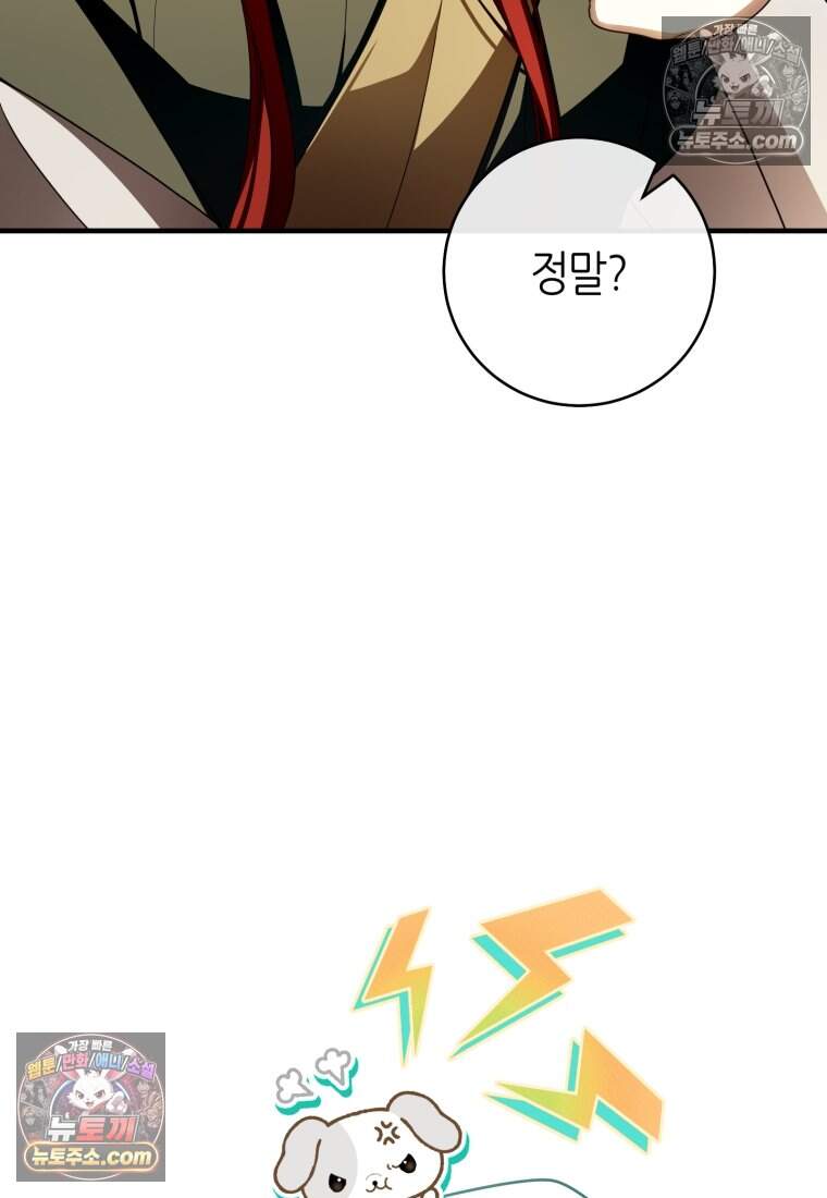 버림받은 황자의 유령 신부 19화 10