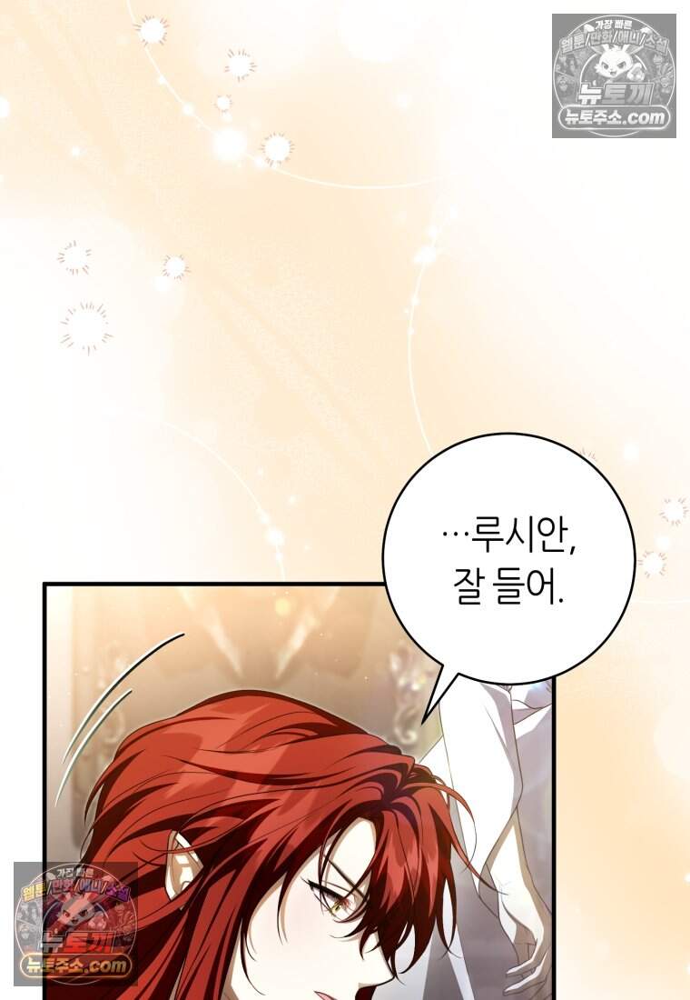 버림받은 황자의 유령 신부 19화 13