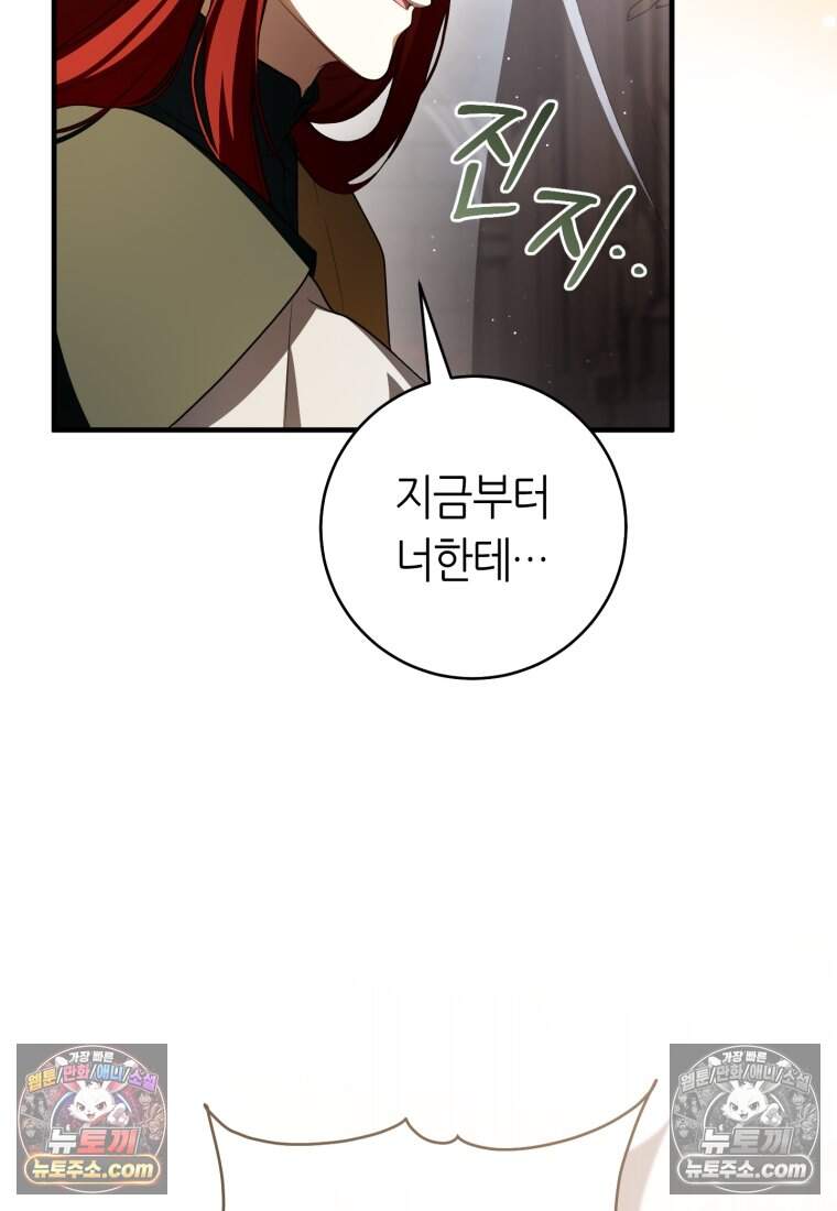 버림받은 황자의 유령 신부 19화 14