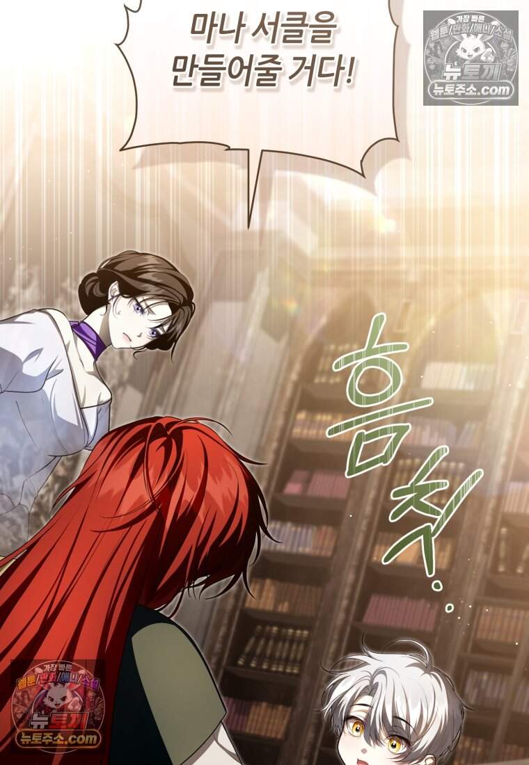 버림받은 황자의 유령 신부 19화 15