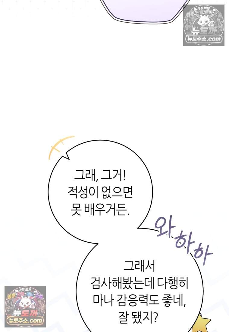 버림받은 황자의 유령 신부 19화 18