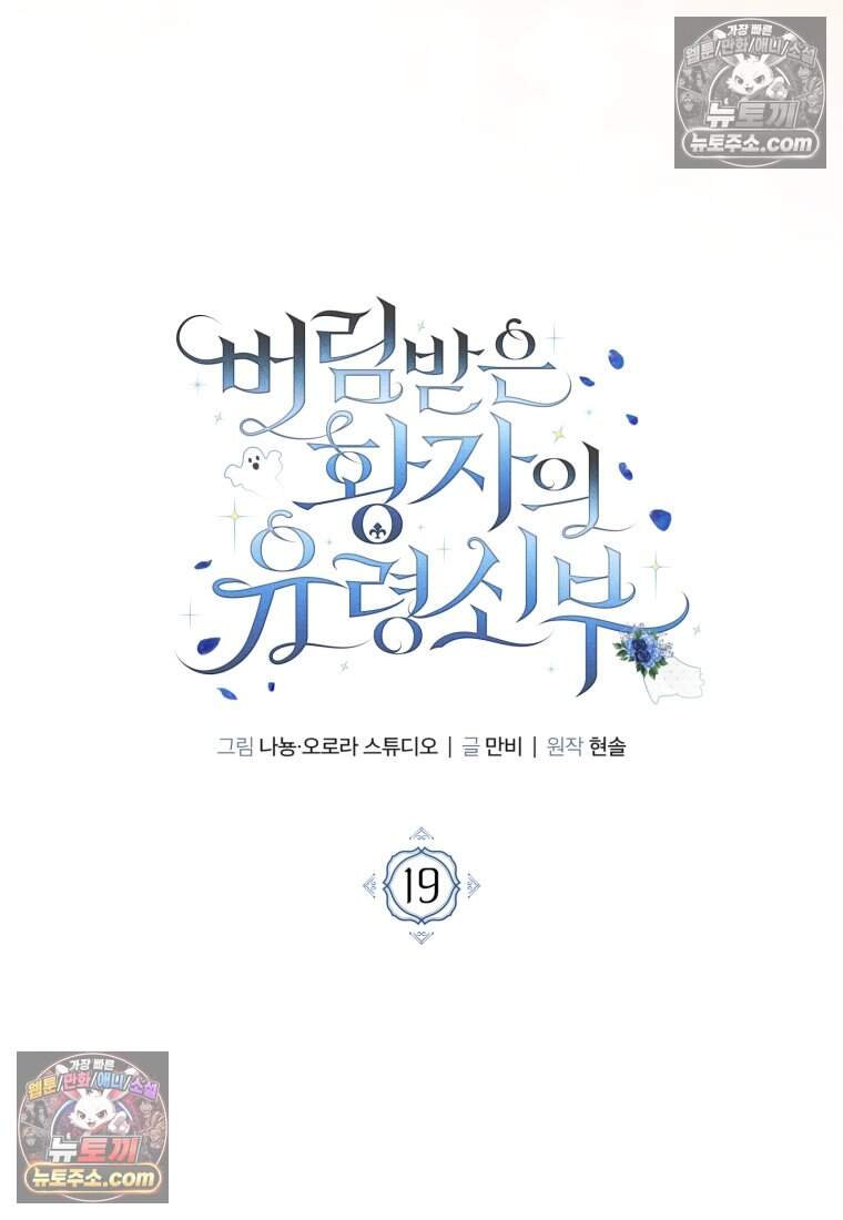 버림받은 황자의 유령 신부 19화 22