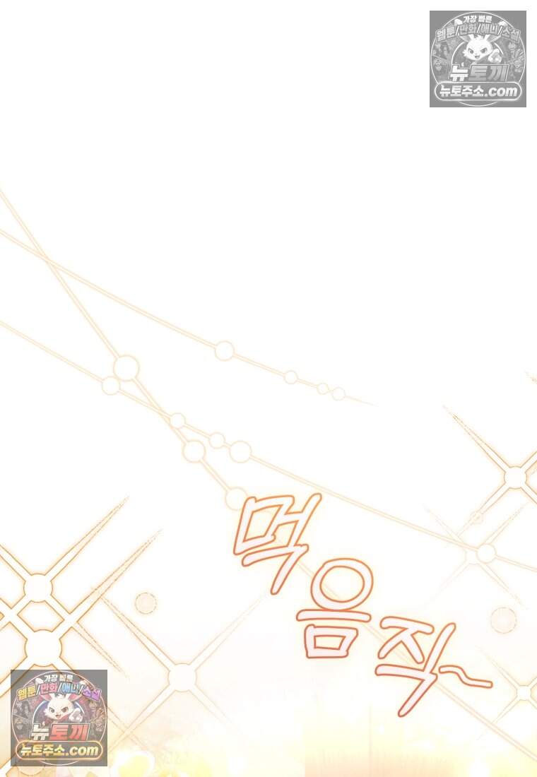 버림받은 황자의 유령 신부 19화 23