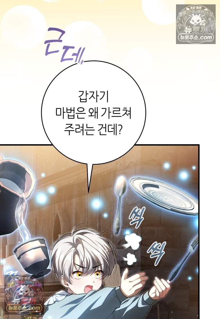 버림받은 황자의 유령 신부 19화 25