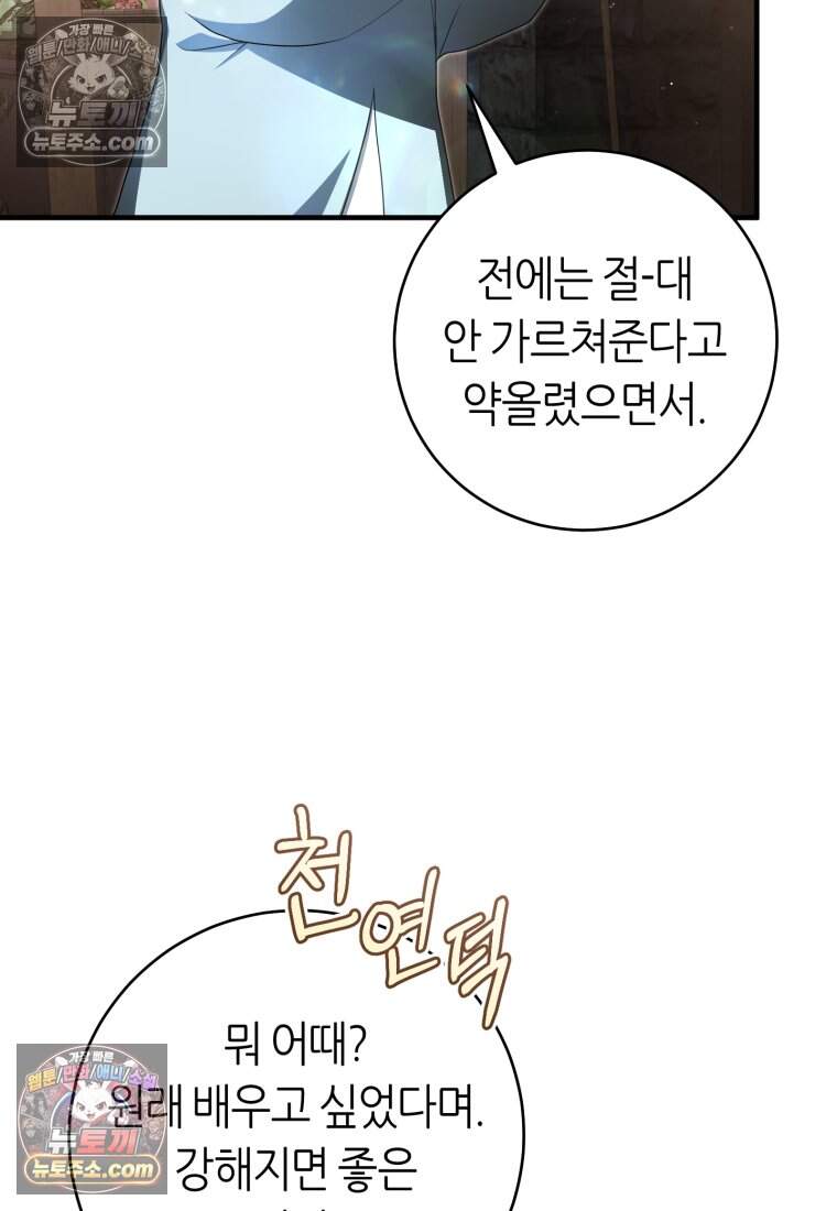 버림받은 황자의 유령 신부 19화 26