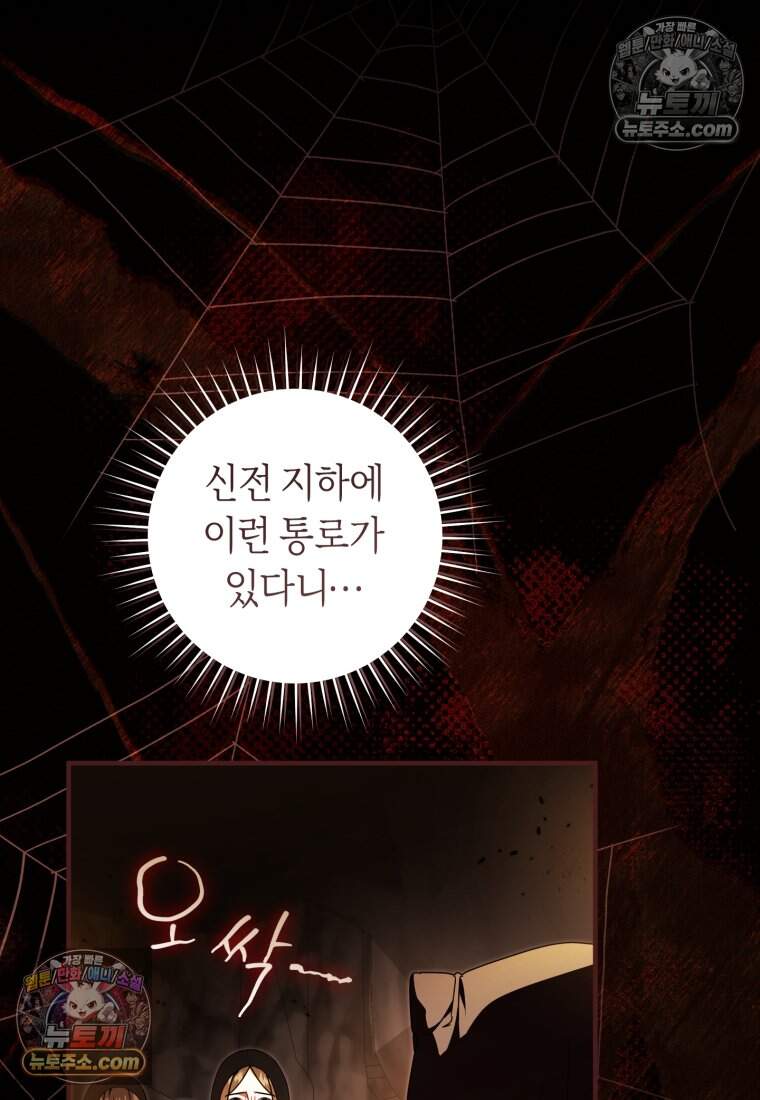 버림받은 황자의 유령 신부 23화 3