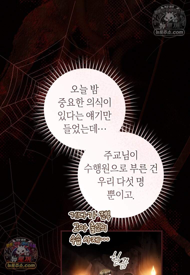 버림받은 황자의 유령 신부 23화 5