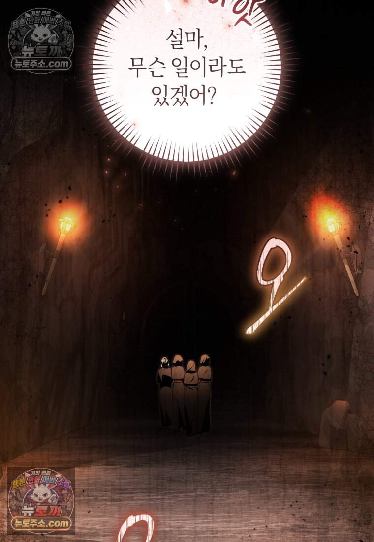 버림받은 황자의 유령 신부 23화 7