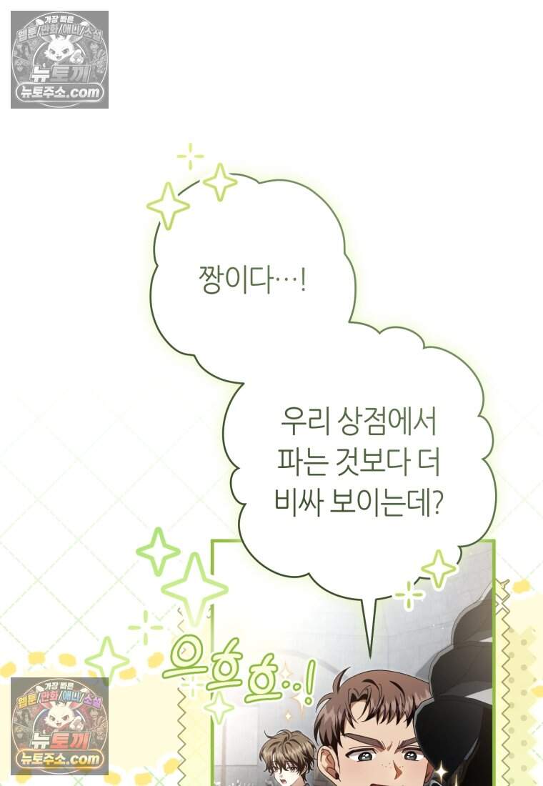 버림받은 황자의 유령 신부 23화 14