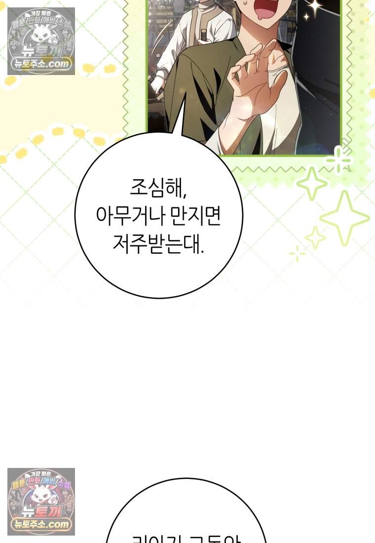 버림받은 황자의 유령 신부 23화 15
