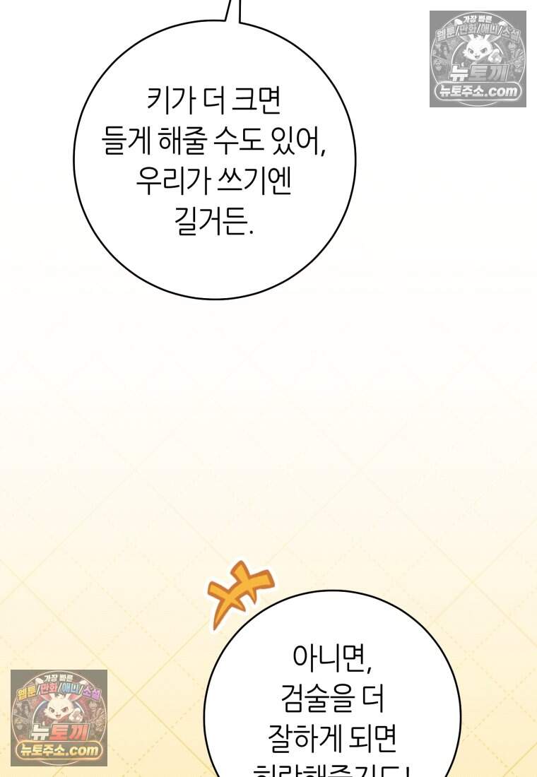 버림받은 황자의 유령 신부 23화 17