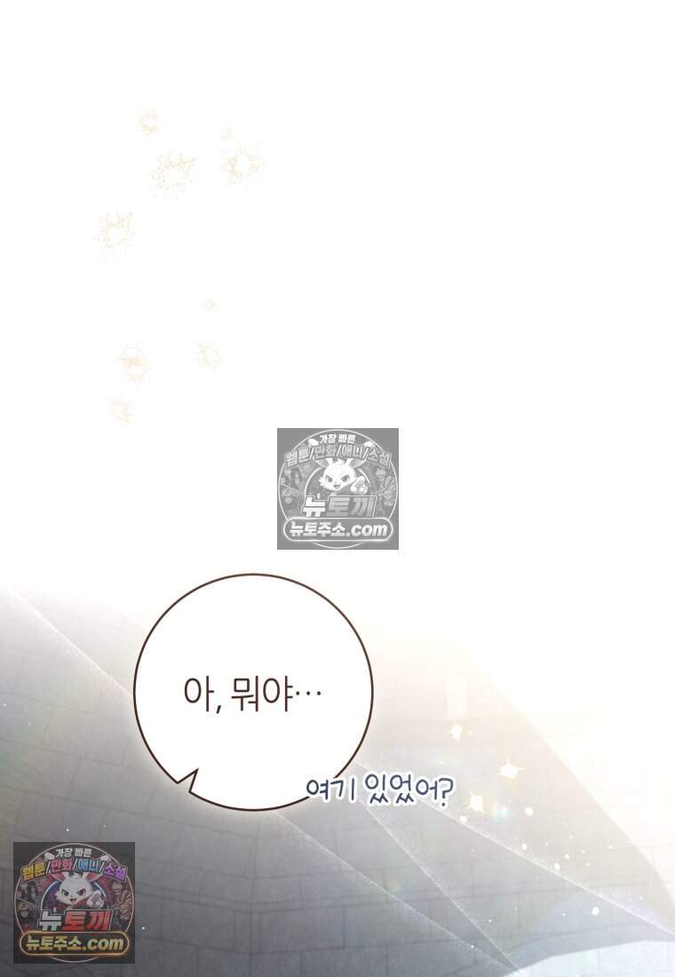 버림받은 황자의 유령 신부 23화 19