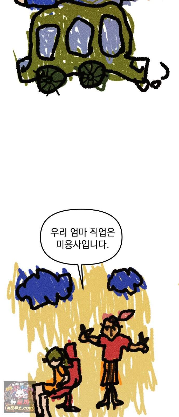 홍색인간 6화 3