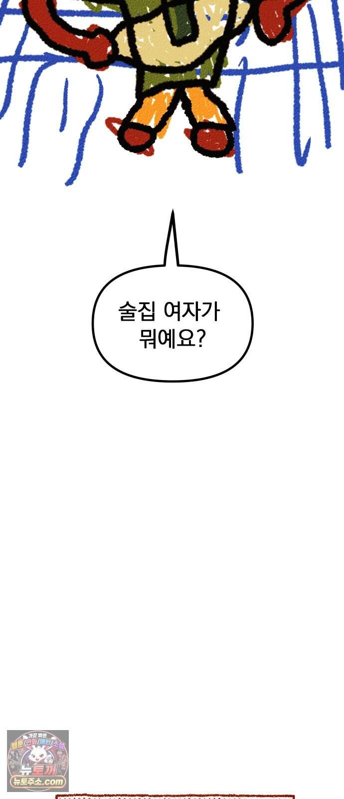 홍색인간 6화 6