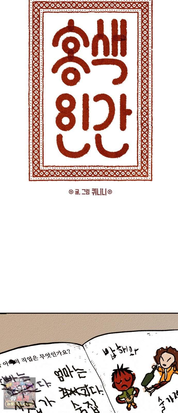홍색인간 6화 7