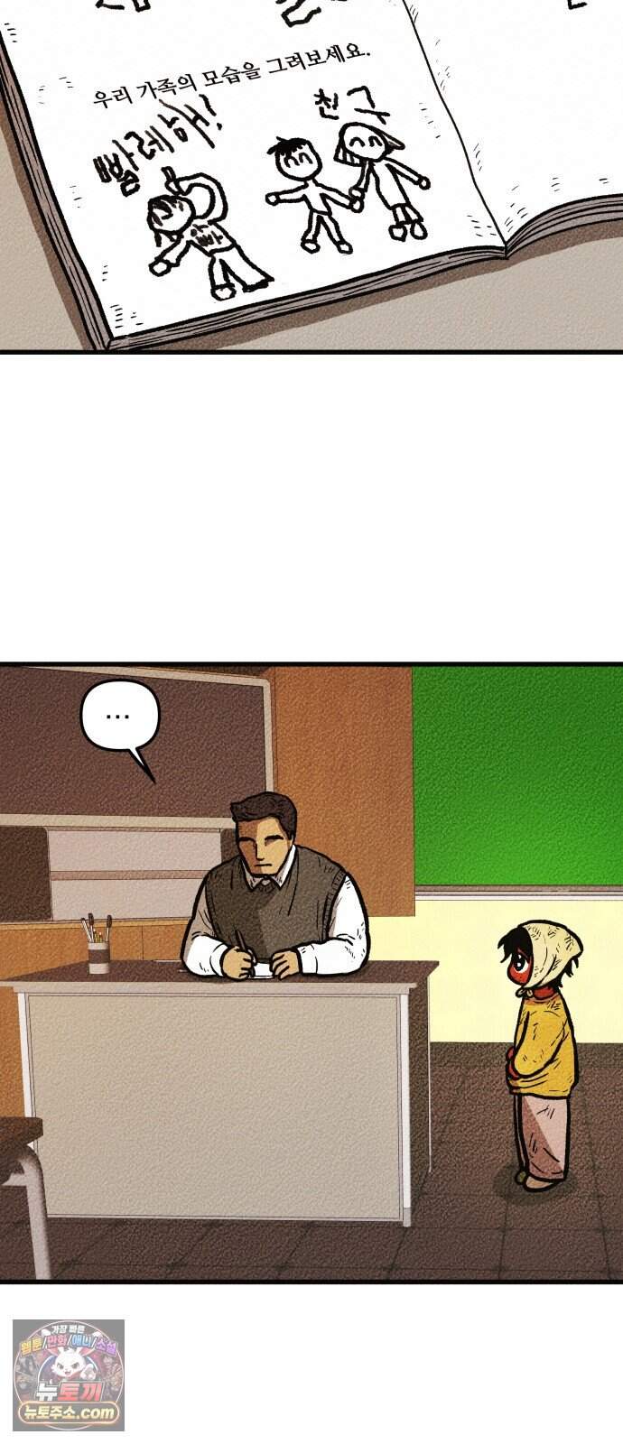 홍색인간 6화 8