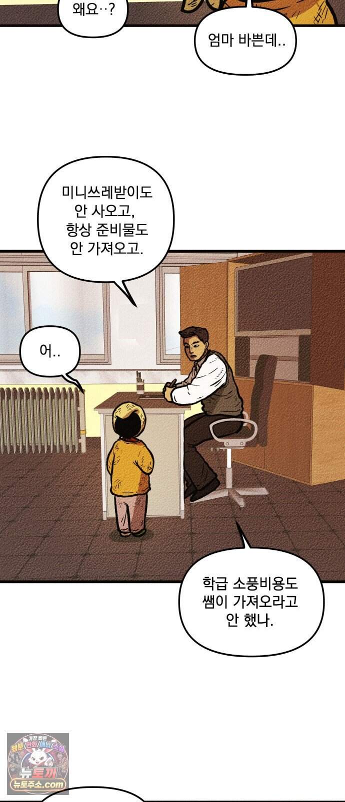 홍색인간 6화 14