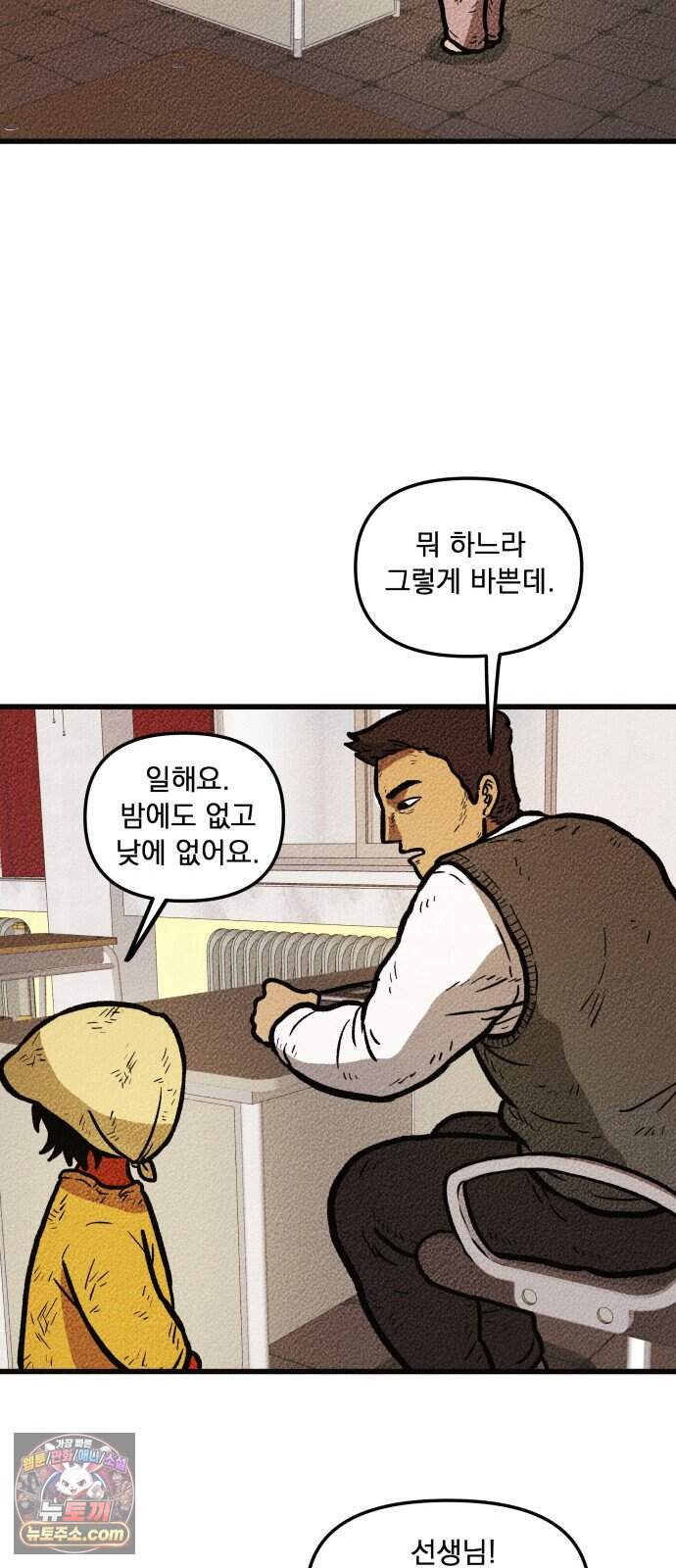 홍색인간 6화 16