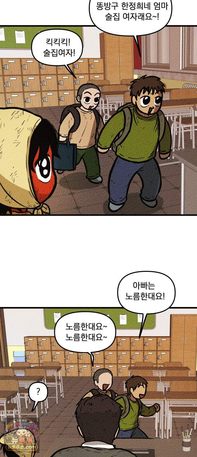 홍색인간 6화 17