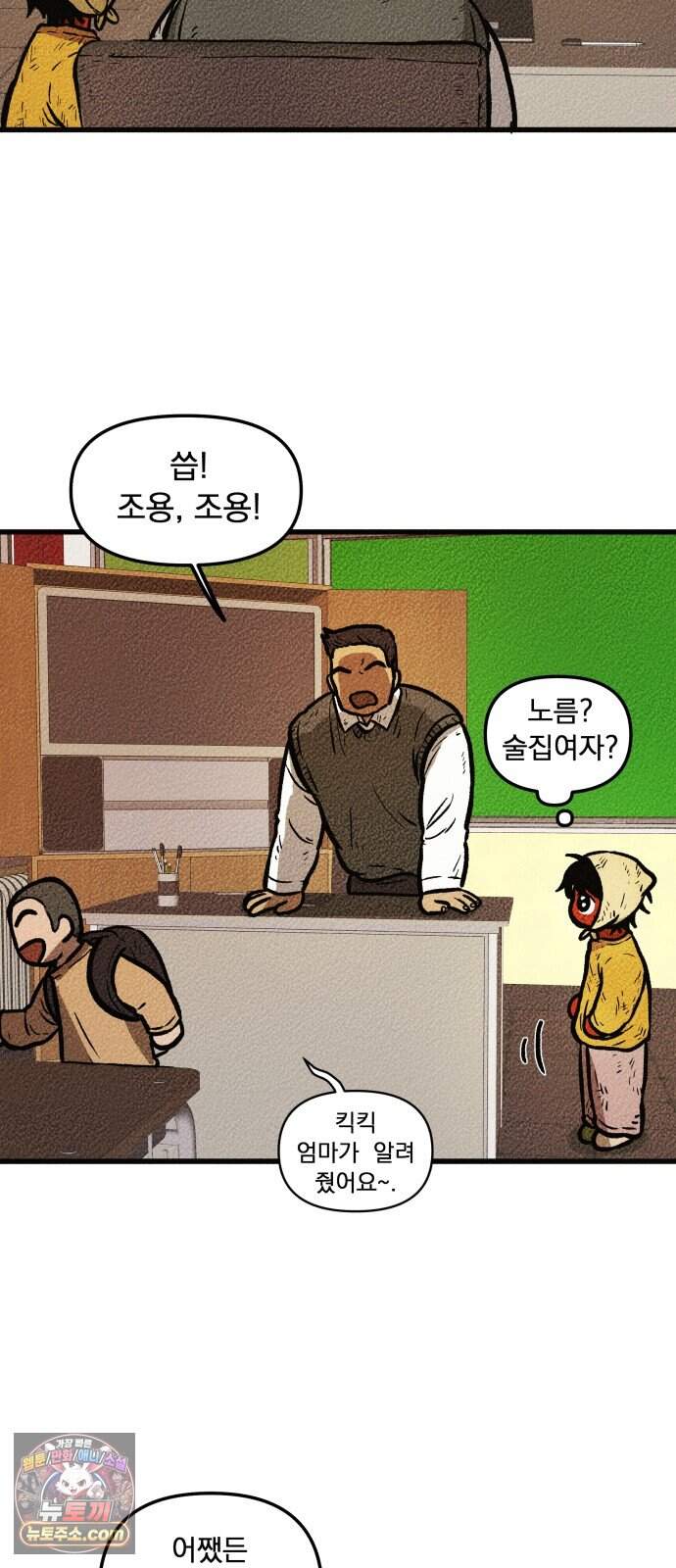 홍색인간 6화 18